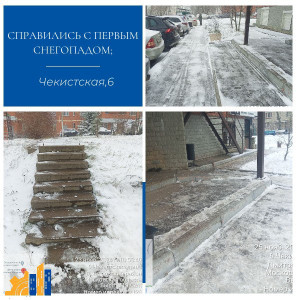Отчет за ноябрь Чекистская, д. 6
