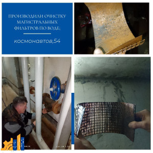 Отчет за ноябрь Космонавтов, д. 54