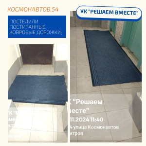 Отчет за ноябрь Космонавтов, д. 54