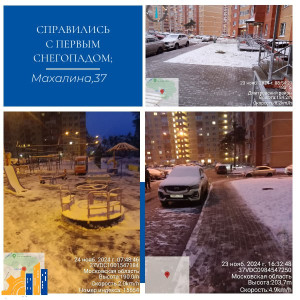 Отчет за ноябрь Махалина, д. 37