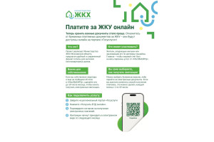 Теперь оплатить ЖКУ можно на Госуслугах