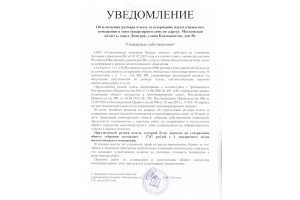 Уведомление об изменении размера платы за содержание жилого/нежилого помещений в многоквартирном доме по адресу: ул. Космонавтов, 56 